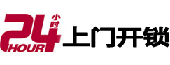 阳原24小时开锁公司